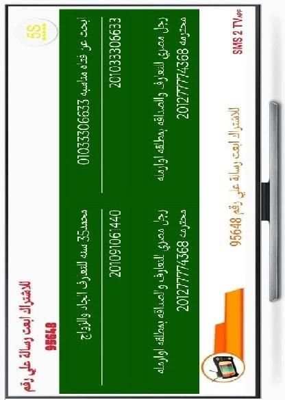 SMS 2 TV screenshot 2