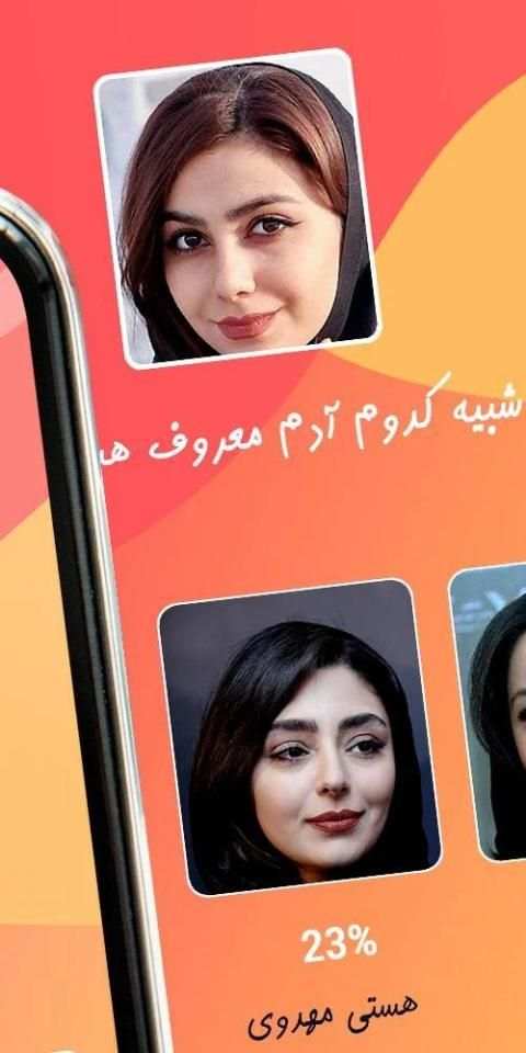 MagicPic | شبیه کدوم آدم معروفی؟
‎ स्क्रीनशॉट 7