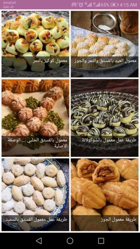 حلويات بيتية 2020 بدون نت
‎ screenshot 8
