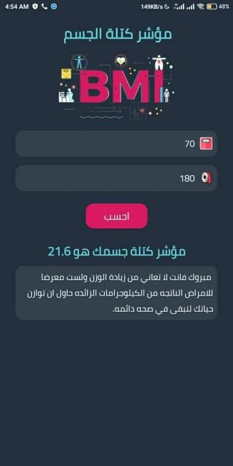 حاسبة الوزن المثالى
‎ screenshot 3