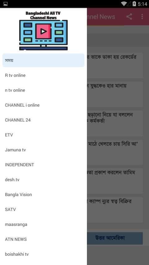Bangladeshi All TV Channel News. screenshot 3