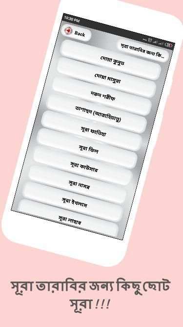 তারাবির নামাজের নিয়ম রোজার নিয়ত ও ইফতারের দোয়া скриншот 4