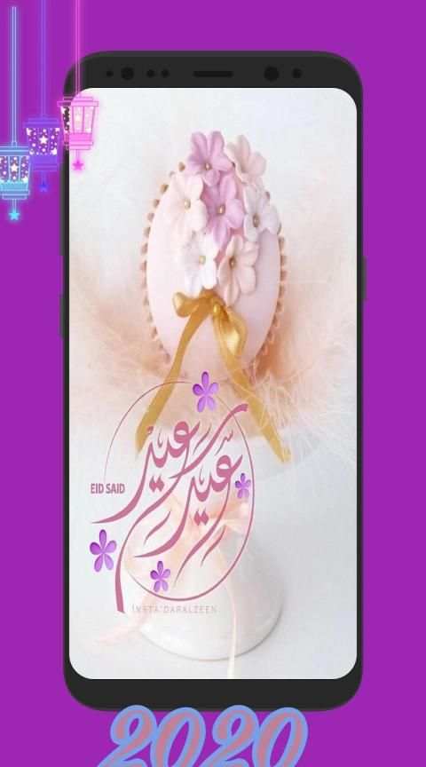 تهاني و تبريكات عيد الفطر المبارك 2020
‎ screenshot 1
