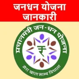 Guide For PM Jan Dhan Yojana 2020 आइकन