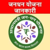 Guide For PM Jan Dhan Yojana 2020