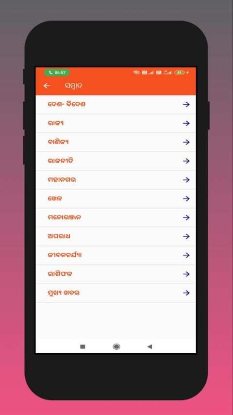 Odia News - Odia News Live | Odia News Live screenshot 1