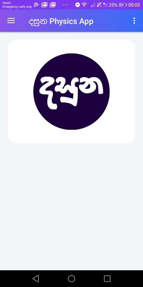 දසුන - Physics App For Sri Lankan science Students screenshot 7
