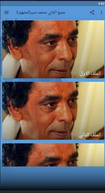 جميع اغاني محمد منير بدون نت
‎ screenshot 2