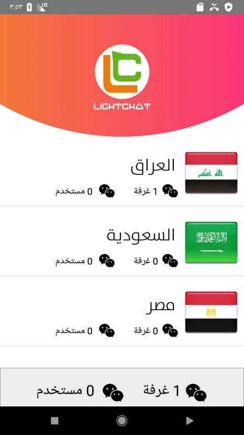 LightC - لايت شات
‎ screenshot 2