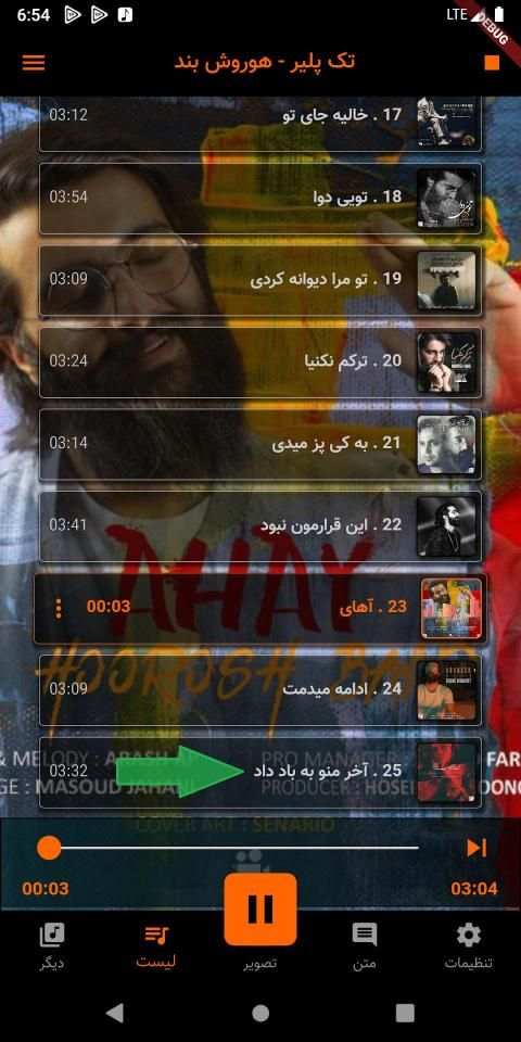 گلچین جدید هوروش بند بدون نیاز به اینترنت
‎ screenshot 4