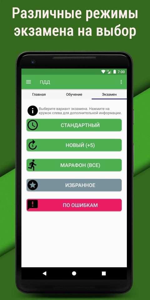Билеты ПДД CD 2020 + Экзамен РФ 16+ screenshot 8