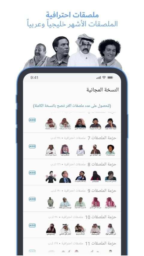 ملصقات احترافية
‎ screenshot 8