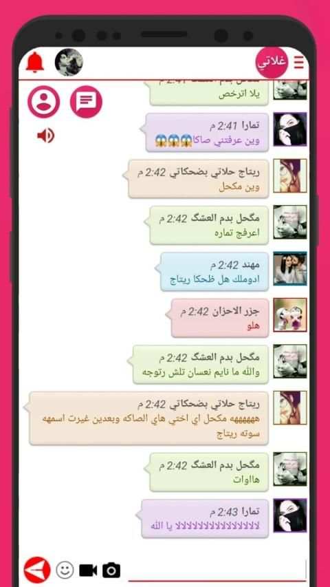 شات غلاتي ـ السعودية العراق سوريا ❤
‎ स्क्रीनशॉट 5