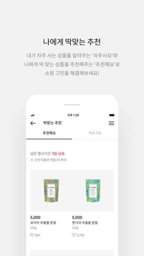 이마트 - 매장에서 즐기는 스마트한 혜택 screenshot 4