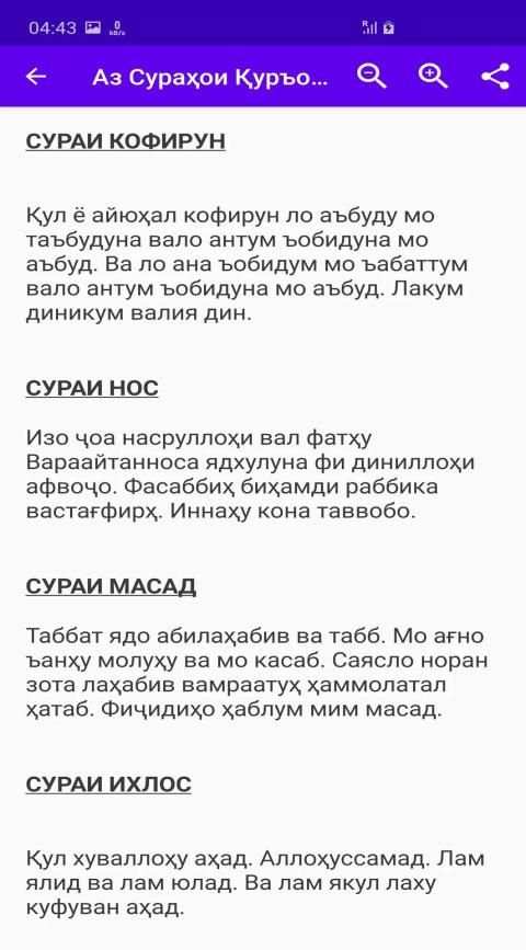Фарзи Ъайни Тоҷикӣ - Намоз, таҳорат,сураҳо, дуоҳо screenshot 15