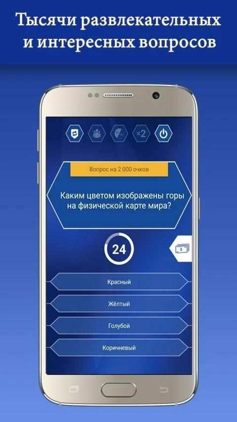 Новый Миллионер 2020 Интеллектуальная игра screenshot 1
