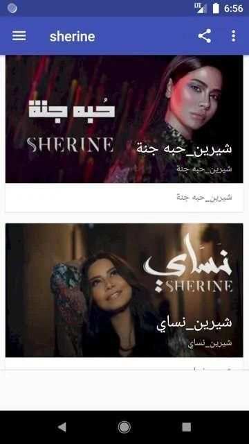 شيرين - مش قد الهوى بدون نت
‎ screenshot 5