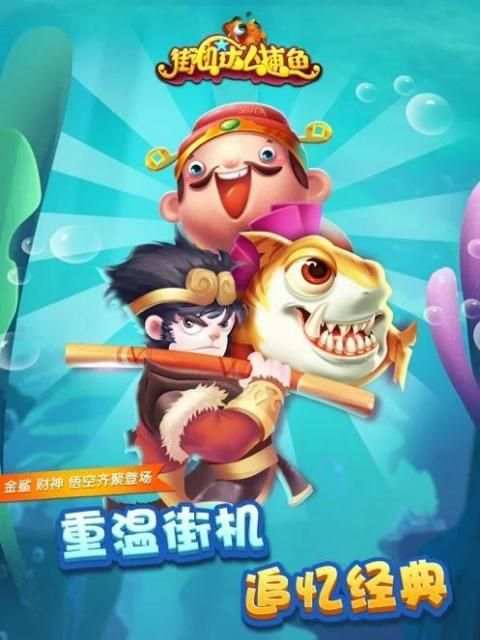 街機達人捕魚 स्क्रीनशॉट 4