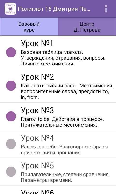 Полиглот 16 Lite - Английский язык за 16 уроков screenshot 7