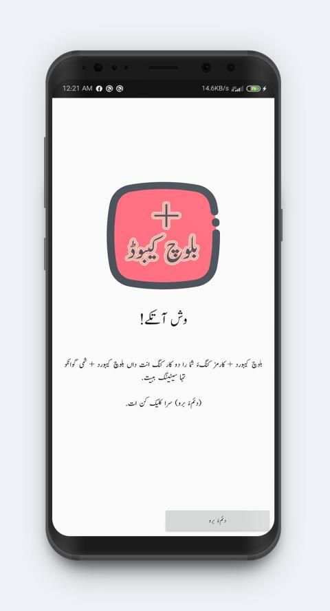 Baloch Keyboard + स्क्रीनशॉट 4