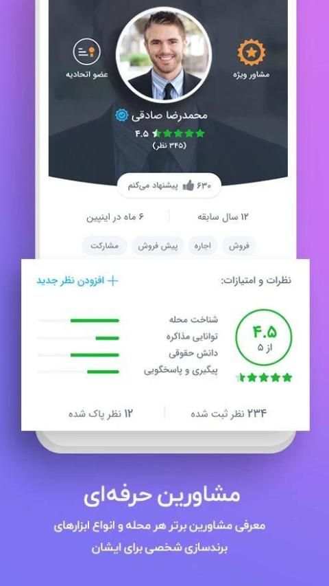 Inpin | اینپین - جستجوی هوشمند ملک
‎ screenshot 2