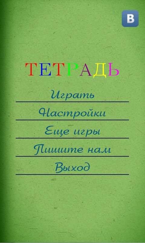 Грамотей для детей - диктант по русскому языку screenshot 6