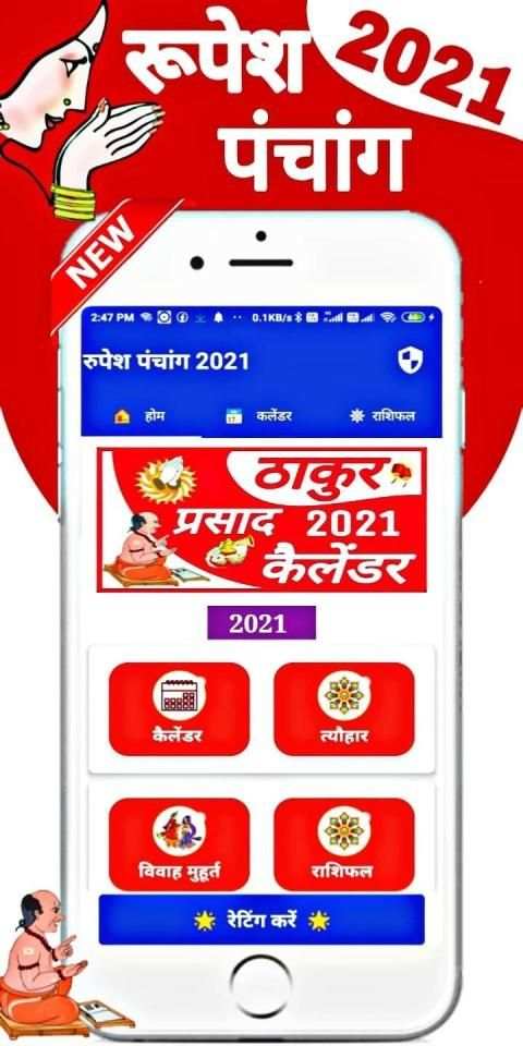 Rupesh Thakur Prasad Calendar 2021 : हिंदी पत्रिका screenshot 7