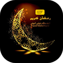 بطاقات متحركه لشهر رمضان 2020
‎ icon