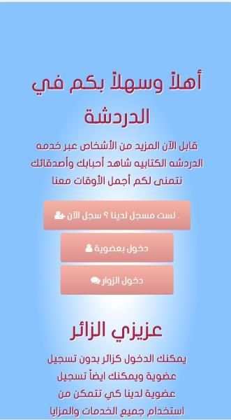 شات صوتي مصري , دردشة مصر , تعارف مصري
‎ screenshot 8
