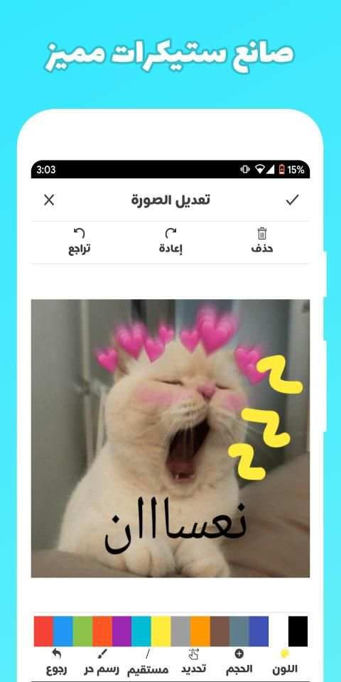 ستيكراتي - مكتبة ملصقات واتساب - صانع ستيكرات
‎ screenshot 3