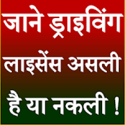 ikon Driving Licence Check India