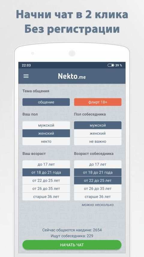 Анонимный чат NektoMe screenshot 5