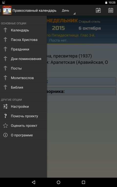 Православный календарь screenshot 4