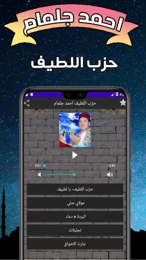 حزب اللطيف احمد جلمام
‎ screenshot 1