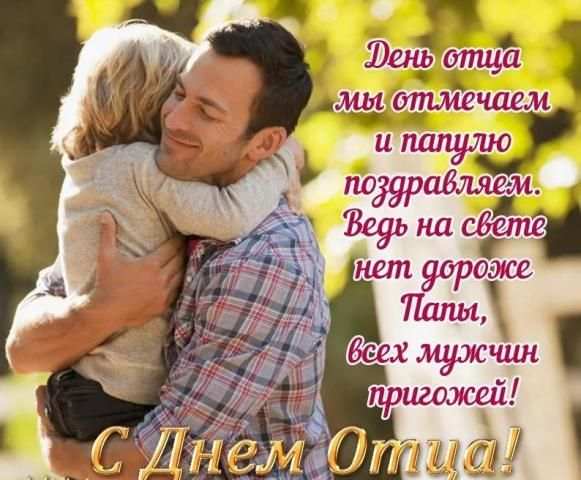 С Днем Отца Поздравления 2020 screenshot 6