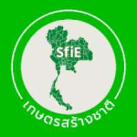 เกษตรสร้างชาติ SFIE on 9Apps