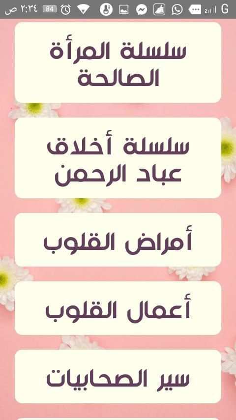 دروس إسلامية للنساء فقط للداعية أم عبيدة
‎ screenshot 2