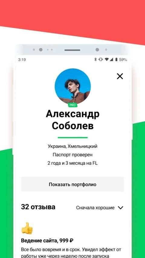 FL.ru фриланс и работа на дому screenshot 1