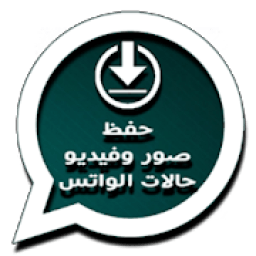 تحميل حالات - download status
‎ आइकन