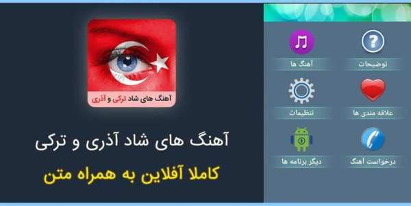 آهنگ های شاد آذری و ترکی مخصوص رقص
‎ screenshot 6