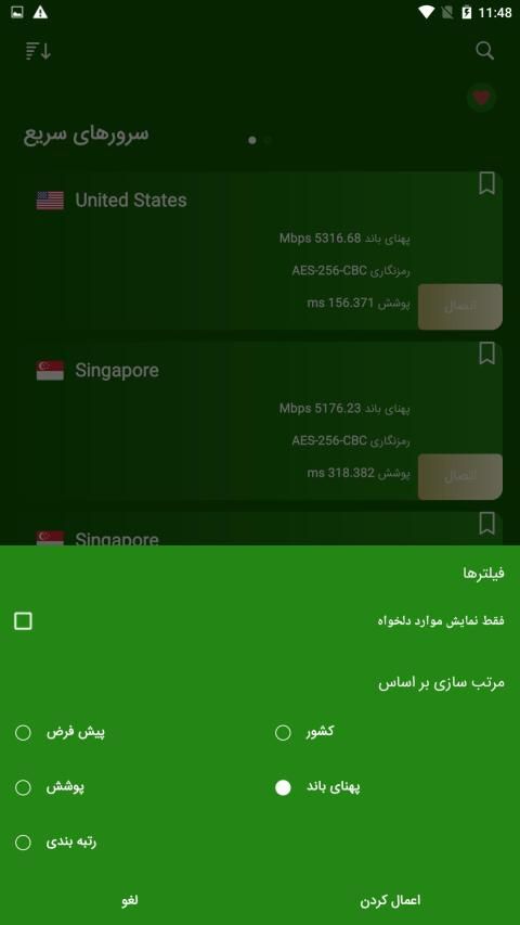 Canguro فیلترشکن
‎ screenshot 1