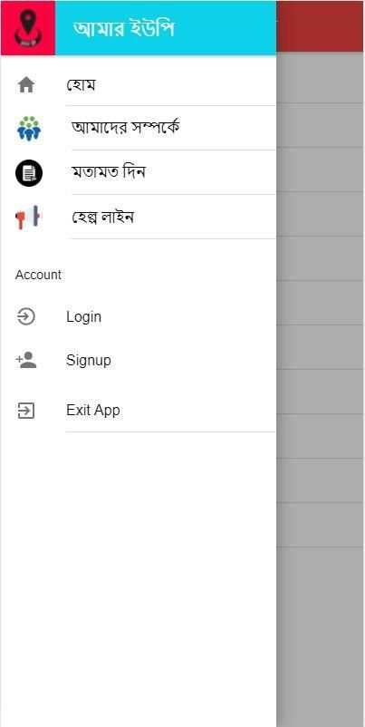 আমার ইউপি screenshot 4