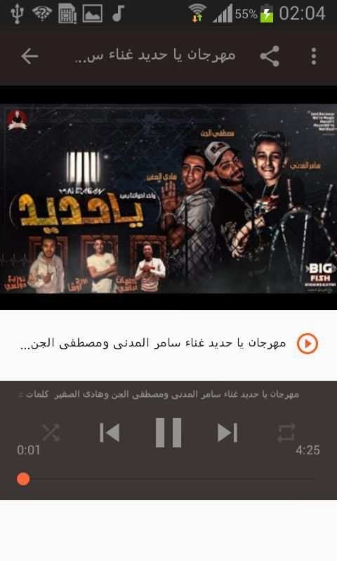 مهرجانات و أغاني سامر المدني بدون نت 2020
‎ screenshot 4