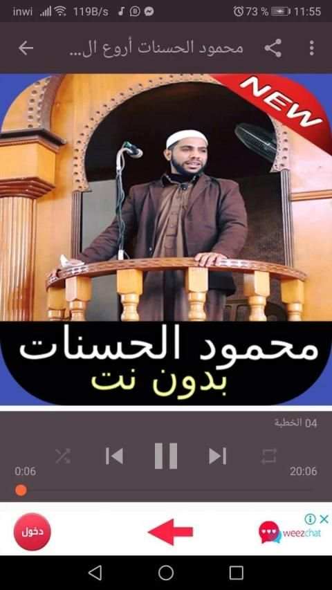 محمود الحسنات خطيب الفقراء بدون نت 2020
‎ screenshot 2