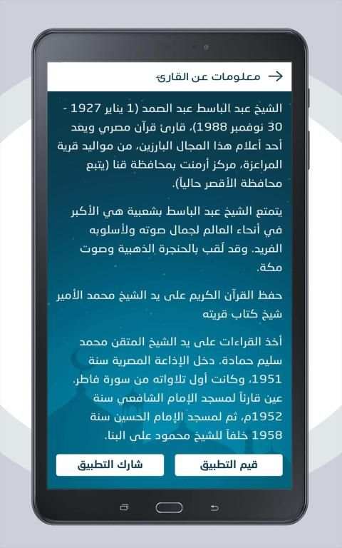 القران الكريم بصوت عبد الباسط عبد الصمد
‎ screenshot 1