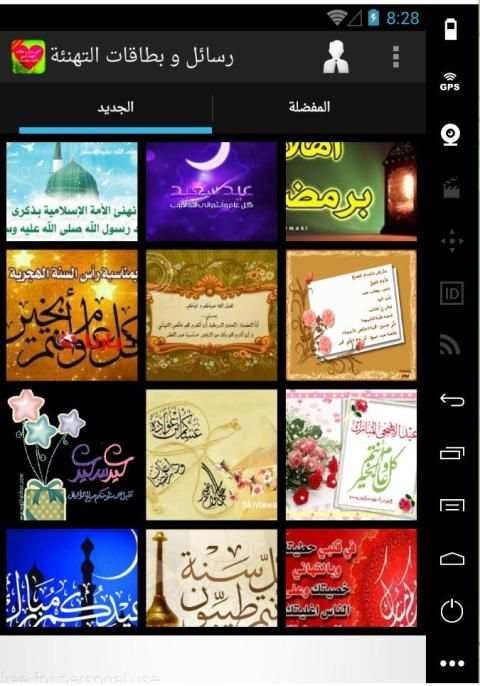 رسائل بطاقات تهاني لكل مناسبة
‎ screenshot 2