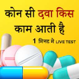 All Medicine Inquiry - Medicine Inquiry by Name आइकन