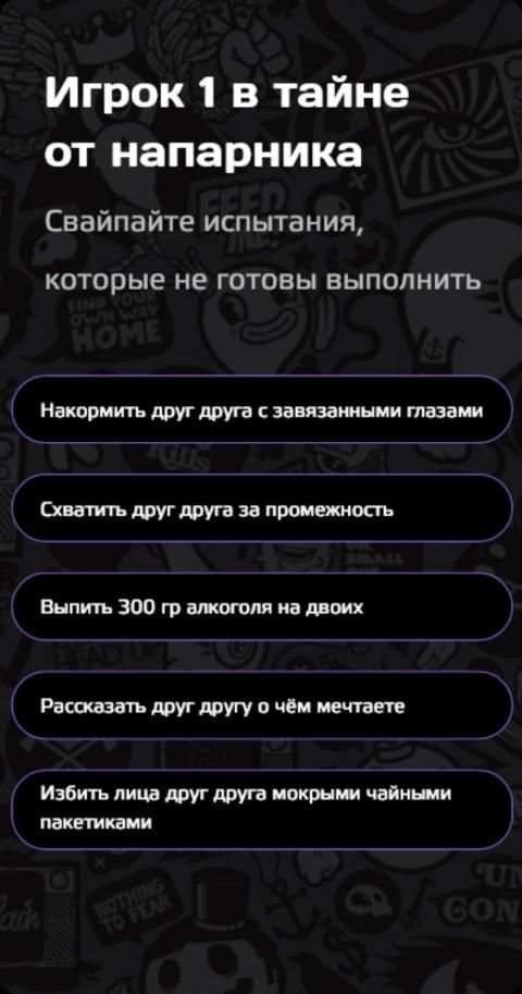 MySwipe - Страстная игра для пар screenshot 2
