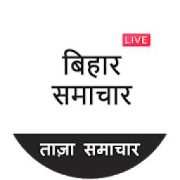 Bihar Hindi News - Bihar Live TV & Bihar NewsPaper