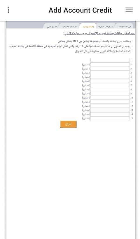 الاستعلام عن رصيد يمن نت ADSL Yemen Net
‎ screenshot 2
